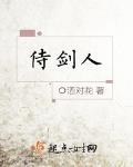 侍剑人