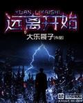 远离开始